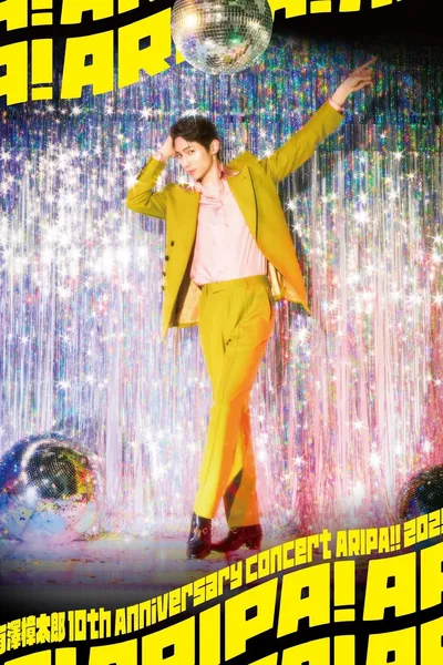 Arisawa Shotaro 10th Anniversary Concert -ARIPA!! 2025-