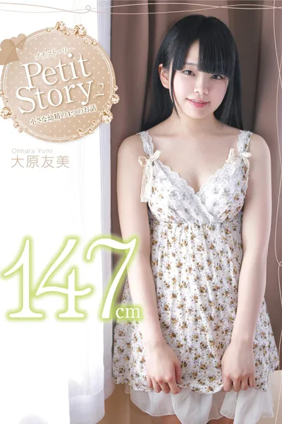 Petit Story 2 Four Stories Of Small ○ Tomomi Ohara