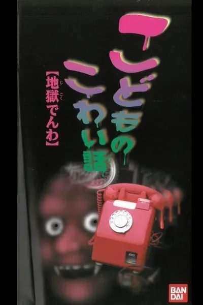 Children's Scary Story "Hell Phone"