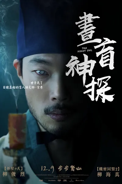 夜枭