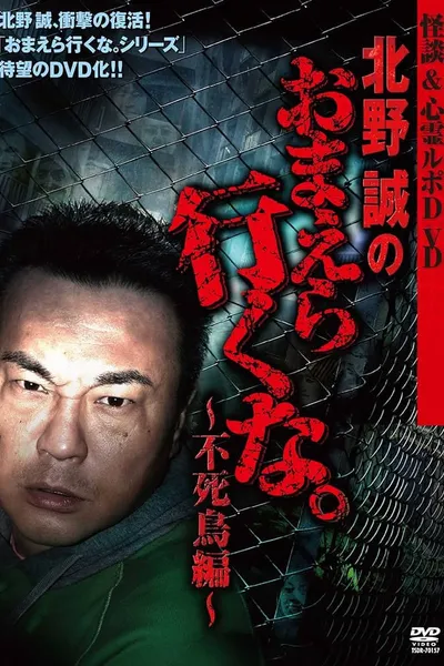 Ghost Stories & Spiritual Investigation - DVD Makoto Kitano: Don’t You Guys Go - Phoenix Edition