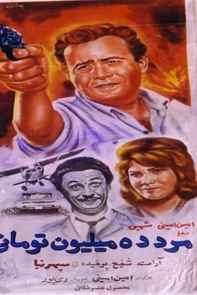 The Ten-Million-Toman man