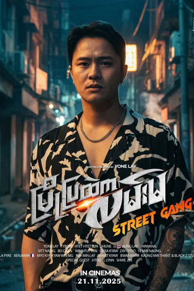 Street Gang