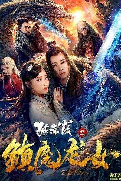 Yan Chixia and Dragon Lady