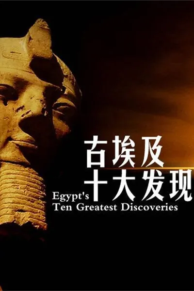 Egypt's Ten Greatest Discoveries