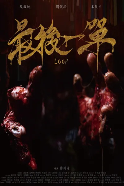 LOOP