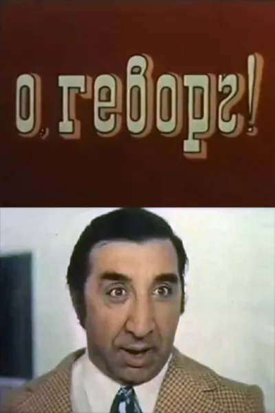Oh, Gevorg!