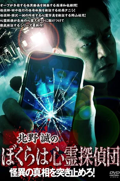 Makoto Kitano's We Are Psychic Detectives: Get to the bottom of the mystery!