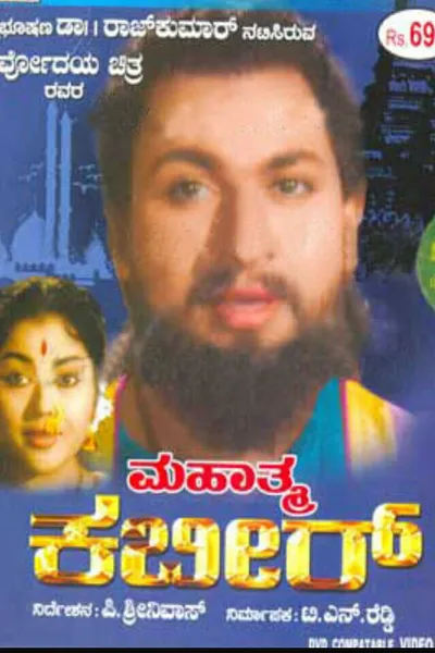 Mahathma Kabir