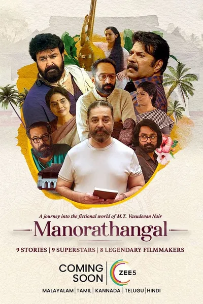 Manorathangal