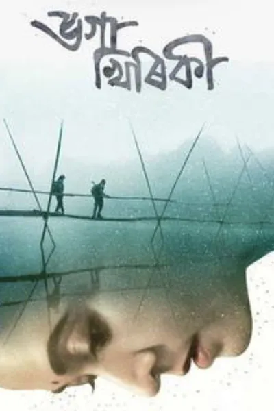 Bhoga Khirikee