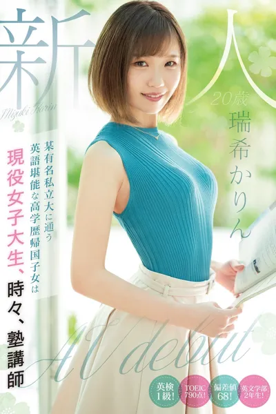 Fresh Face 20-Year Old. Porn Debut of Well-Educated Returnee Student At Famous University Who Speaks Fluent English And Is Sometimes Cram School Teacher. Karin Mizuki