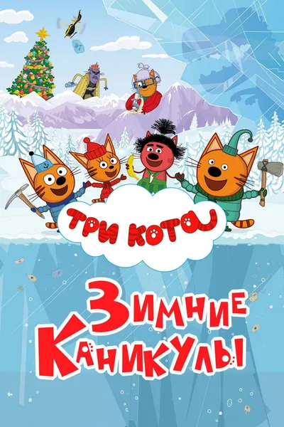 Kid-e-Cats: Winter Holidays