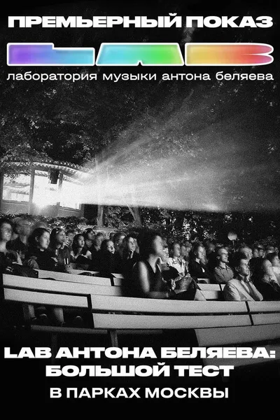 Anton Belyaev’s LAB: The Big Test