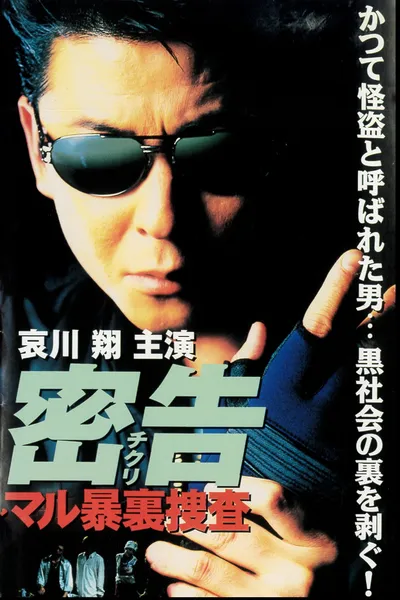 The Informer