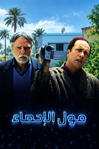Moul Ihsae
