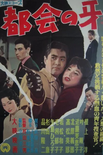 Tokai no kiba