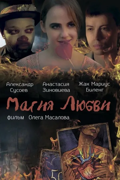 Magic of Love