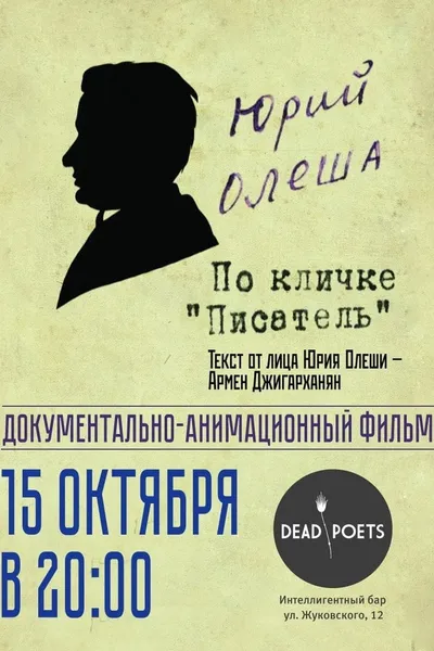 Yuri Olesha, nicknamed "The Writer"