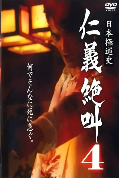 History of Japan's Yakuza - Cry of Honor 4