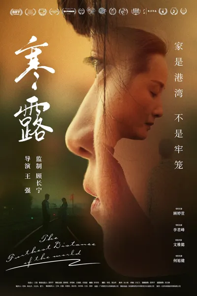 寒·露