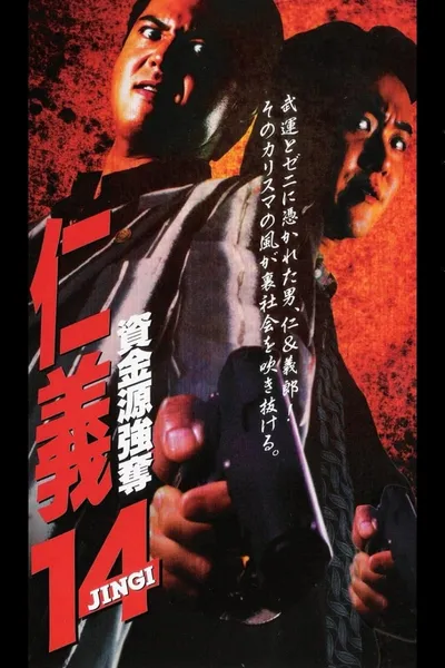 Jingi 14: Fund Robbery