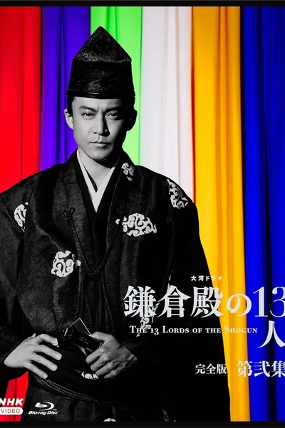 The 13 Lords of the Shogun
