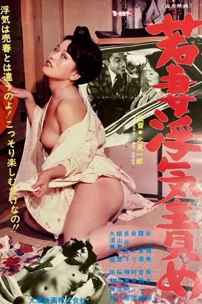 Wakazuma uwaki-zeme