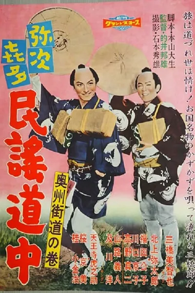 Yajikita min'yō dōchū Ōshū kaidō no maki