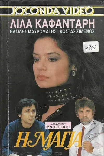 Η Μάγια