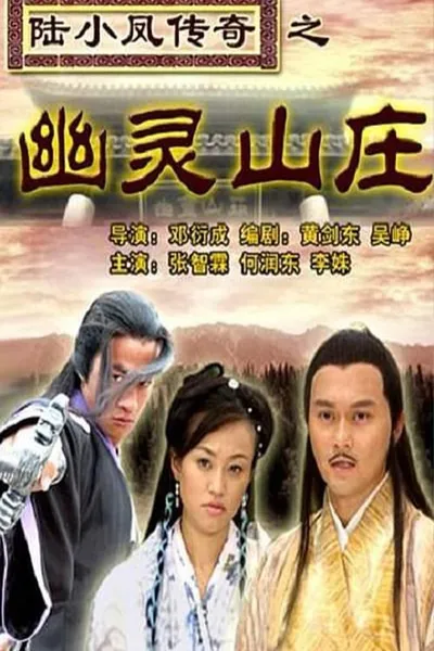 The Legend of Lu Xiaofeng 7