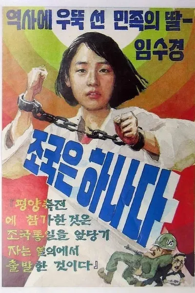 Janghada, Tongilui kkot Lim Su-gyeong