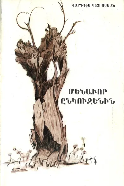 The Lonely Nut-Tree
