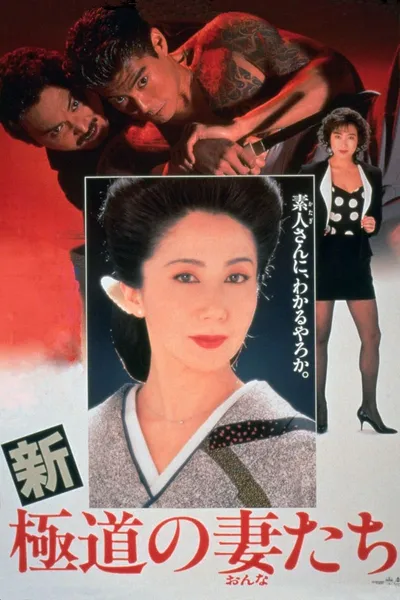 Yakuza Ladies Revisited