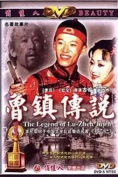 The Legend of Lu-Zhen Town