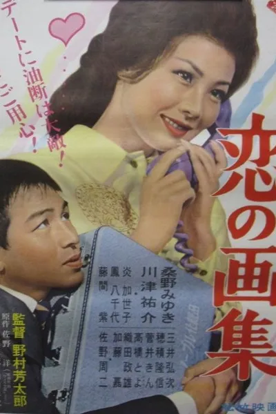 Koi no gashū