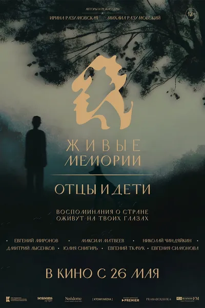 Living Memorials. Fathers and Children