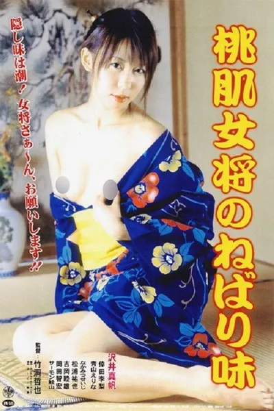 Momo hada okami no nebari aji