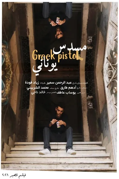 Greek Pistol