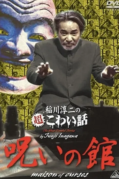 The Most Fearful Stories by Junji Inagawa: Maison of Curses