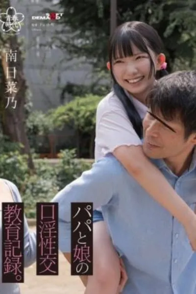 SDAB-323 Daddy and daughter’s oral sex education record, Hinano Minami
