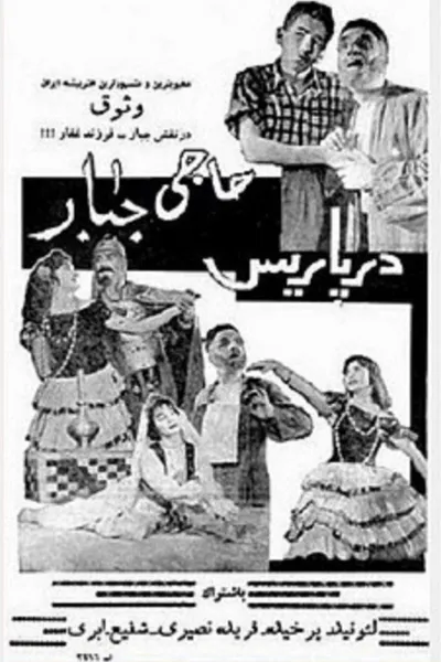 Haji Jabbar in Paris