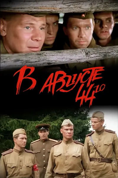 In August of 1944