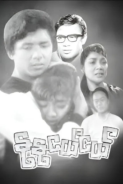Nu Nu Nge Nge