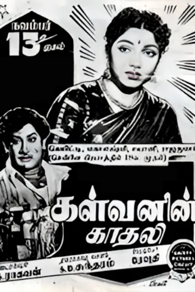 Kalvanin Kadhali