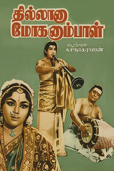 Thillana Mohanambal