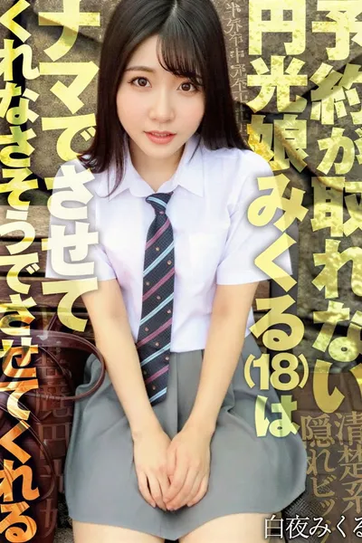 A Prostitute Who Is Hard To Book, Doesn't Seem Like She'd Let Me Have Sex With Her Raw, But She Does. Mikuru Byakuya [SKJK-015]