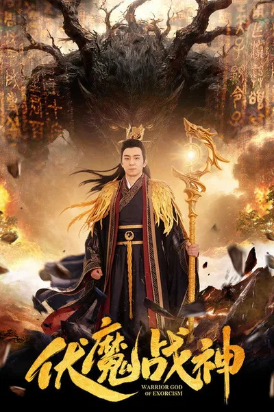Warrior God of Exorcism