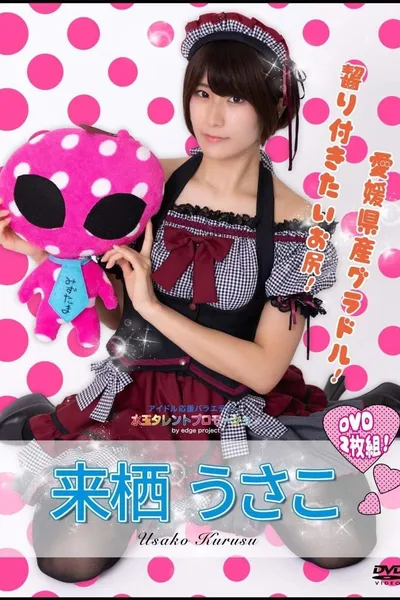 水玉タレントプロモーション　来栖うさこ