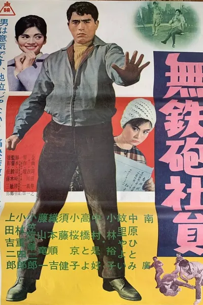 Muteppō shain